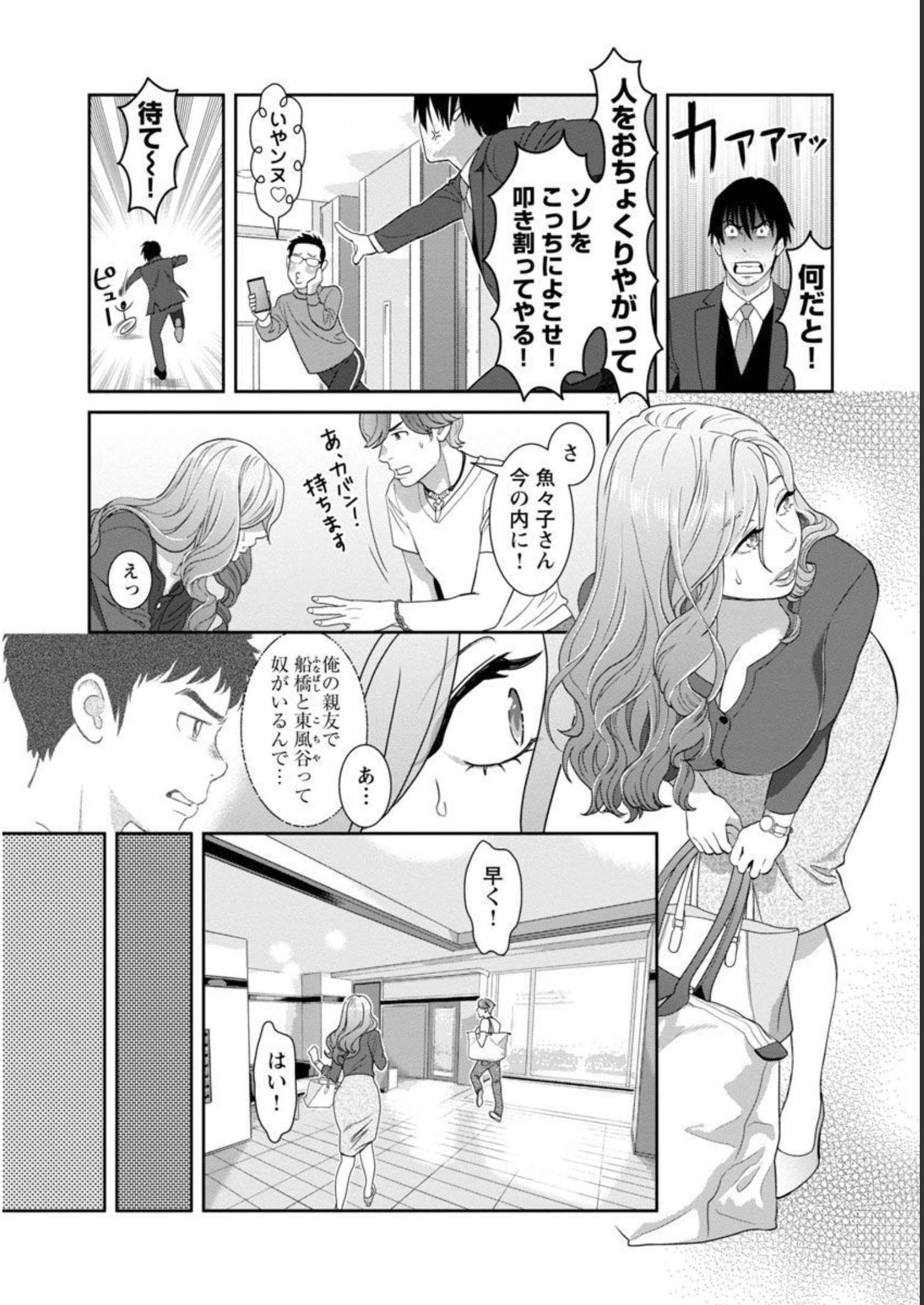 My Absolute Youthfulness in Summer - Chapter 26 - Page 16