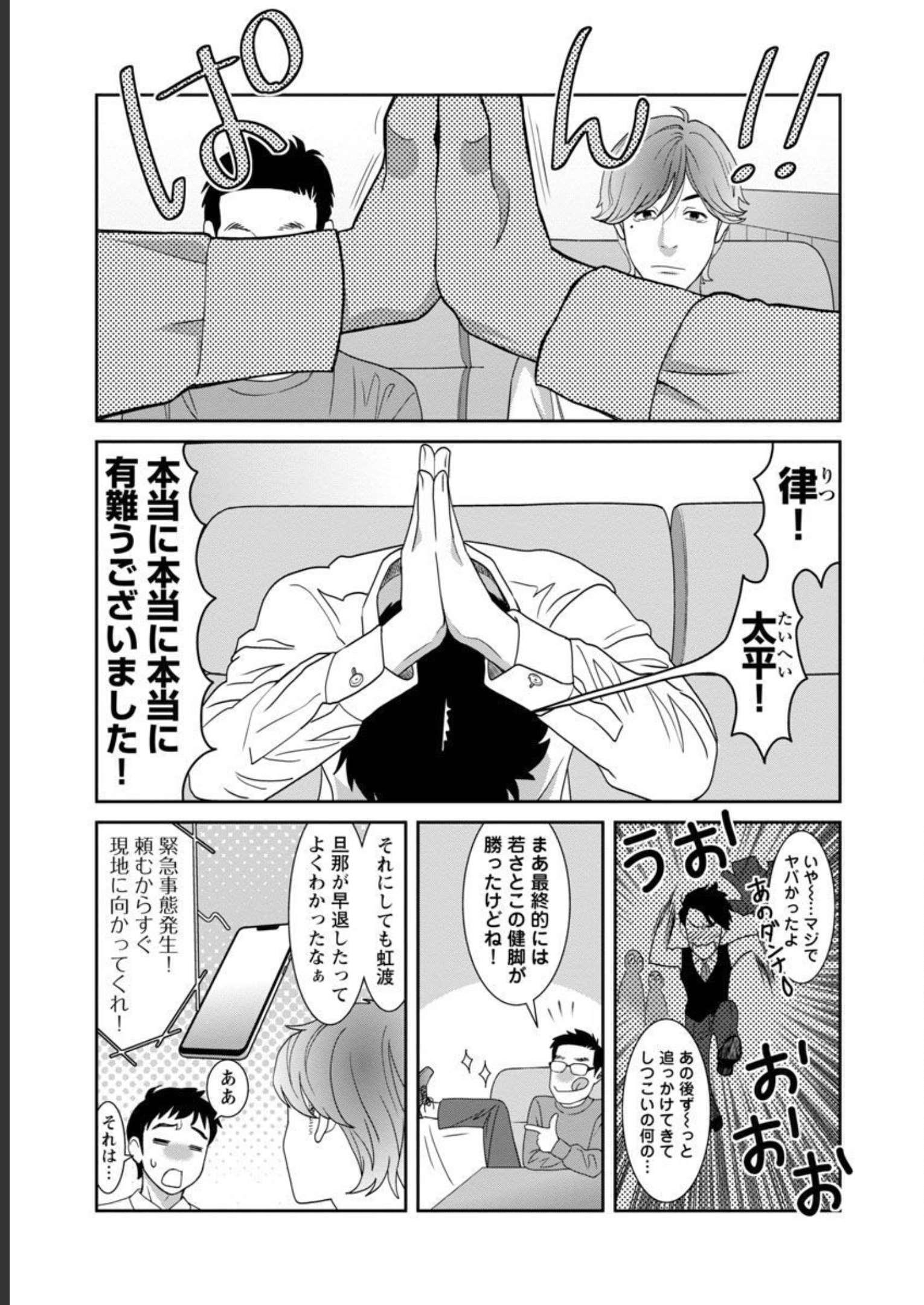 My Absolute Youthfulness in Summer - Chapter 26 - Page 17