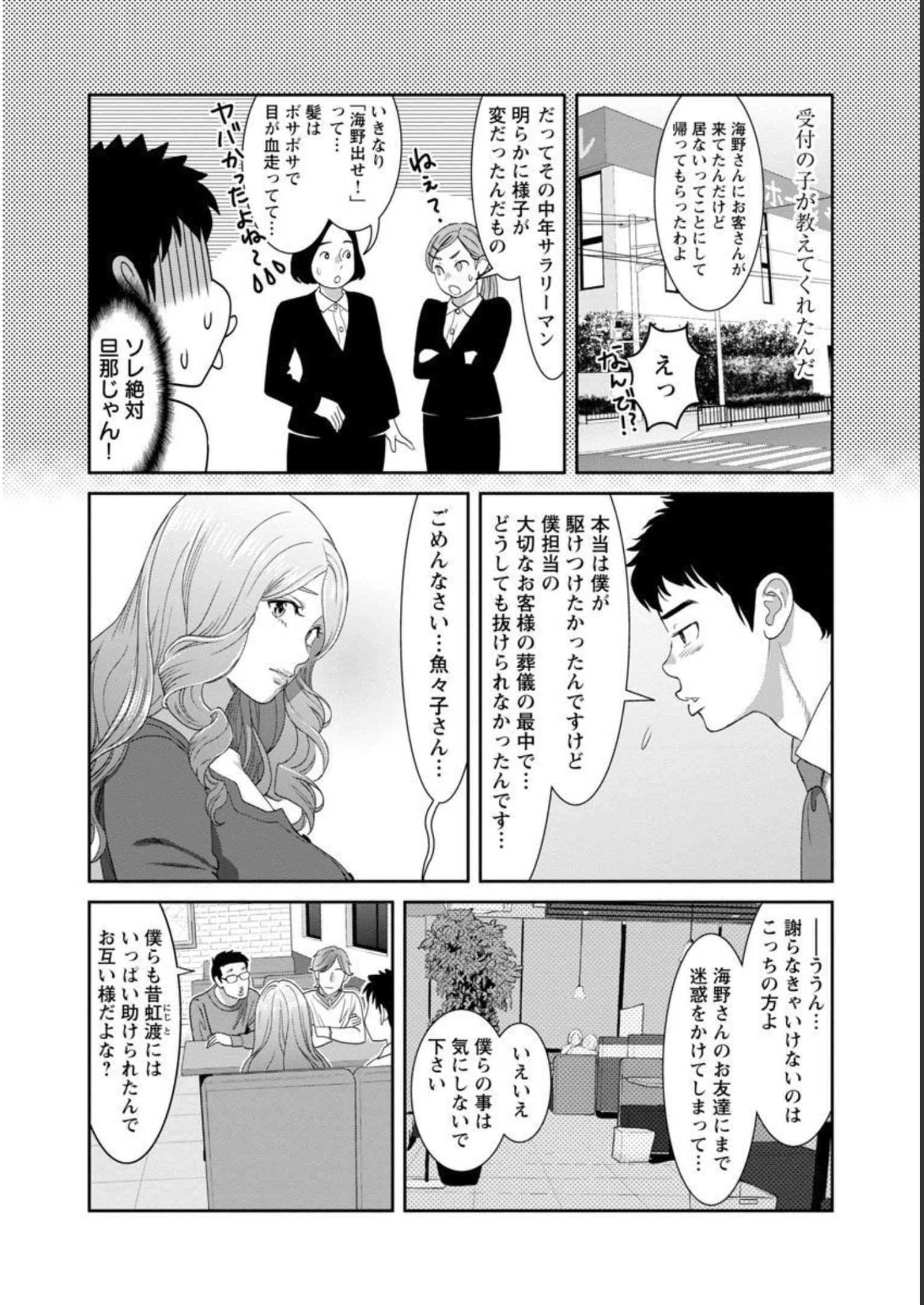 My Absolute Youthfulness in Summer - Chapter 26 - Page 18