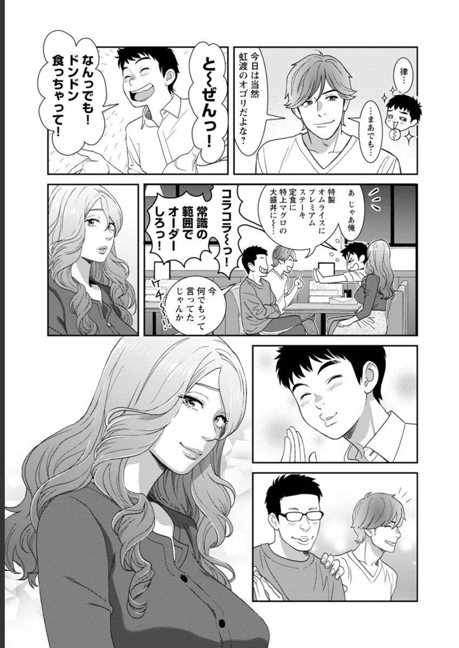 My Absolute Youthfulness in Summer - Chapter 26 - Page 19