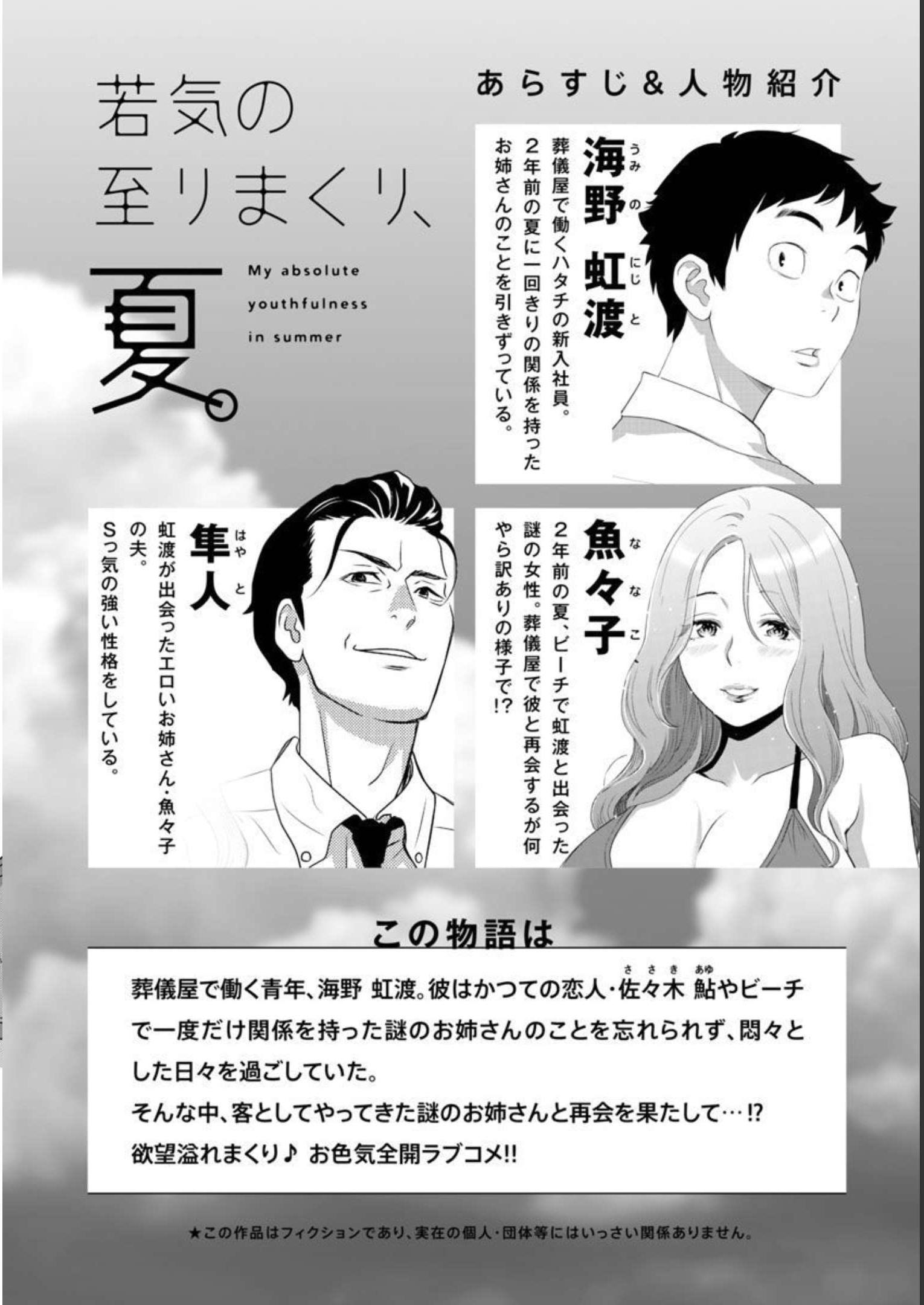 My Absolute Youthfulness in Summer - Chapter 26 - Page 2