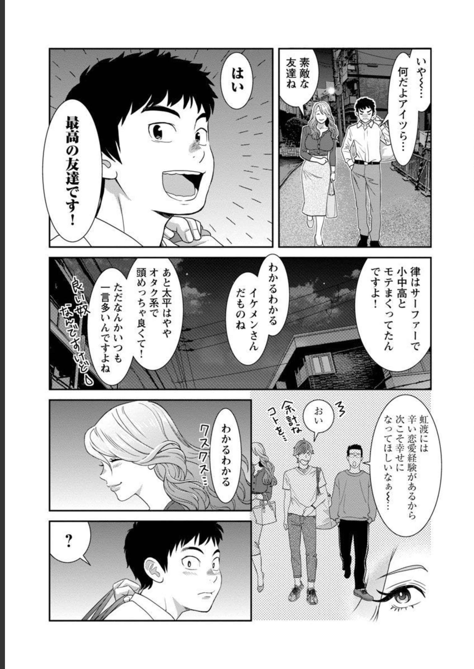 My Absolute Youthfulness in Summer - Chapter 26 - Page 21