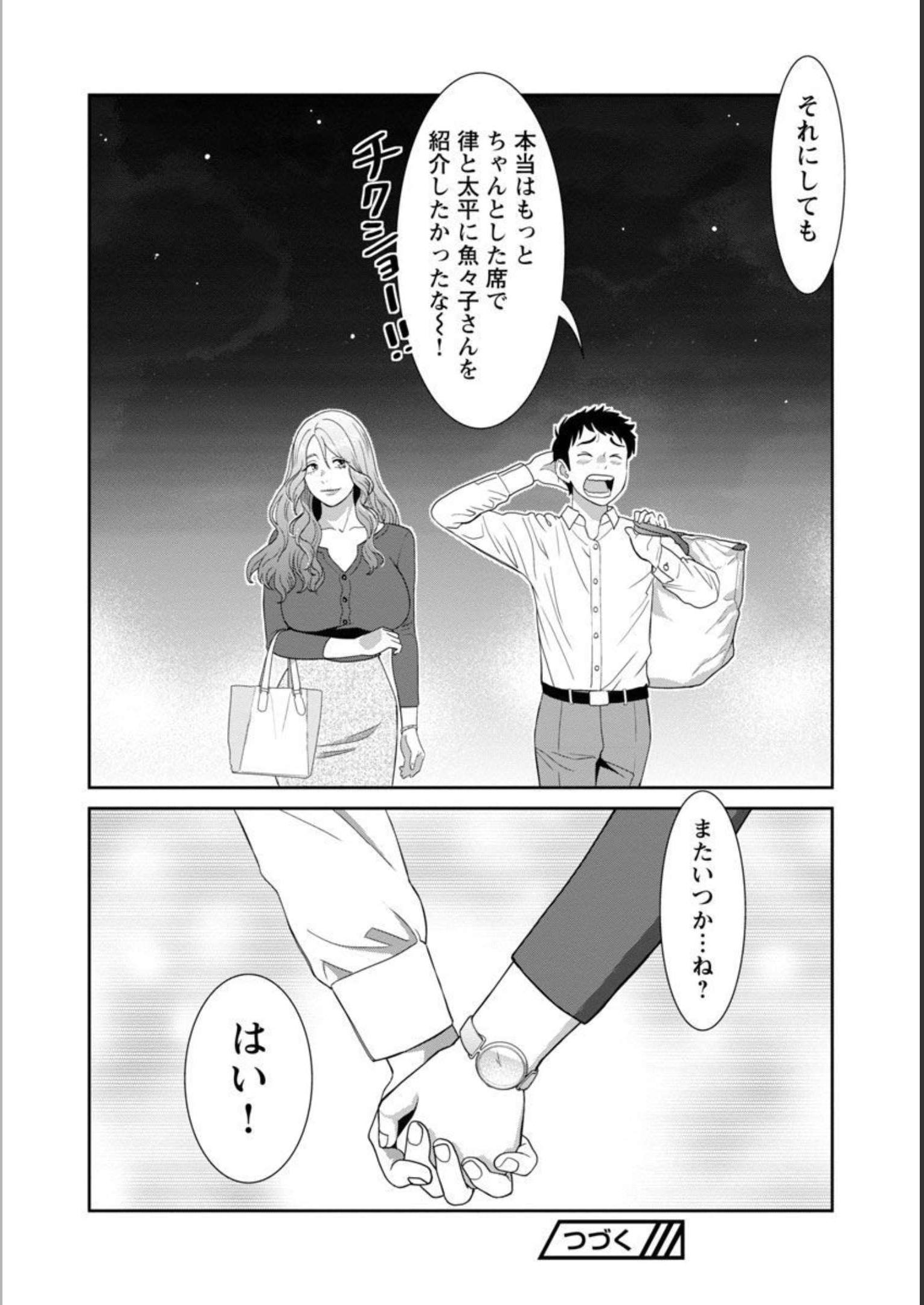 My Absolute Youthfulness in Summer - Chapter 26 - Page 22