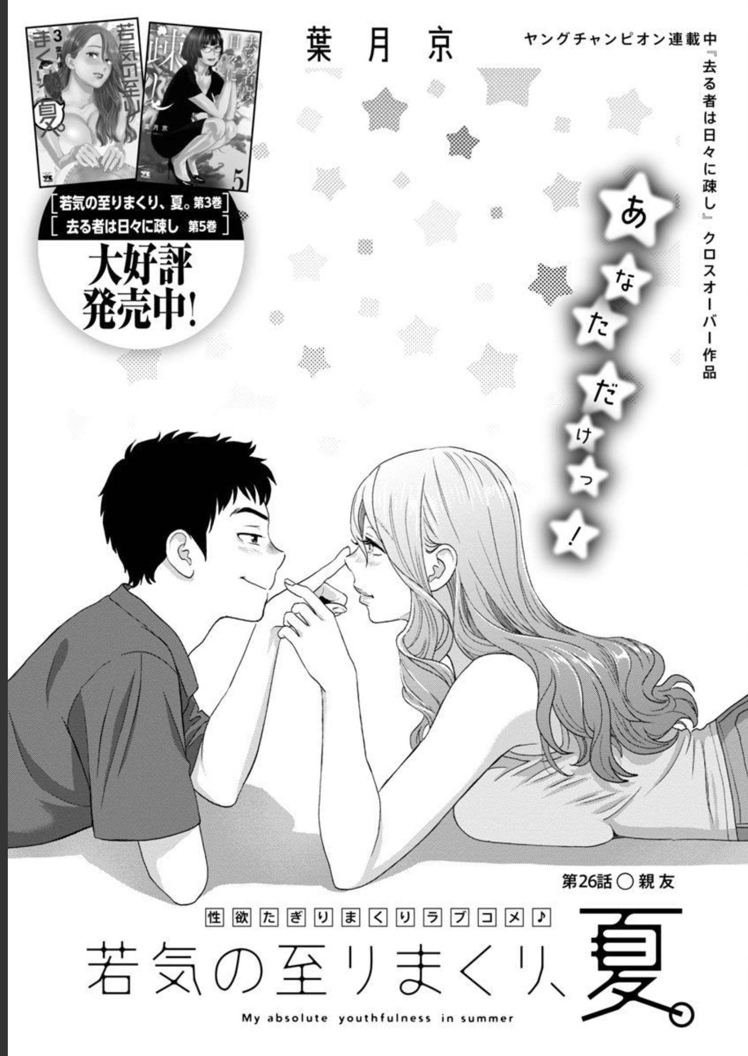 My Absolute Youthfulness in Summer - Chapter 26 - Page 3