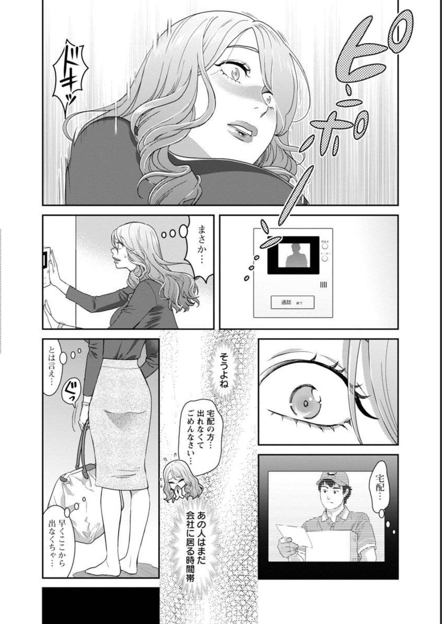 My Absolute Youthfulness in Summer - Chapter 26 - Page 6