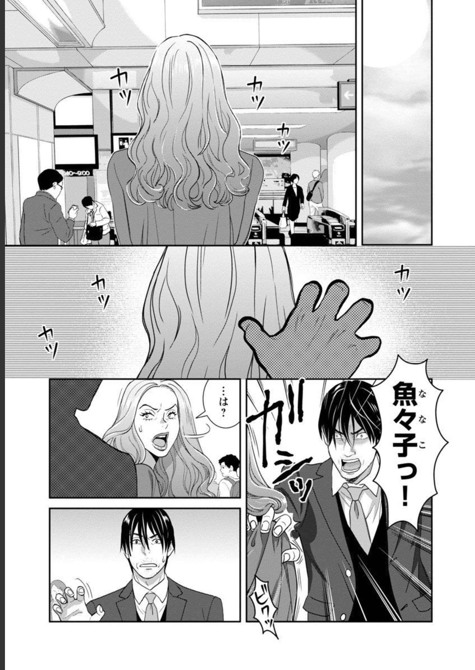 My Absolute Youthfulness in Summer - Chapter 26 - Page 7