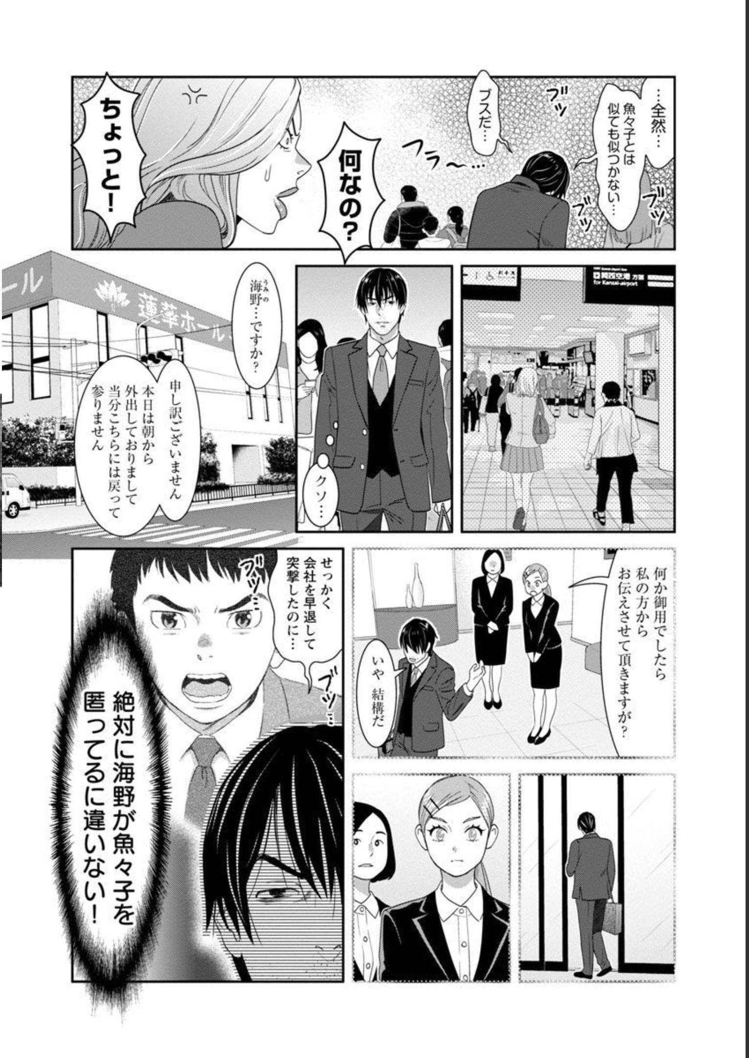 My Absolute Youthfulness in Summer - Chapter 26 - Page 8