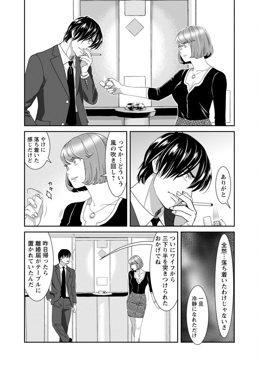 My Absolute Youthfulness in Summer - Chapter 27 - Page 10