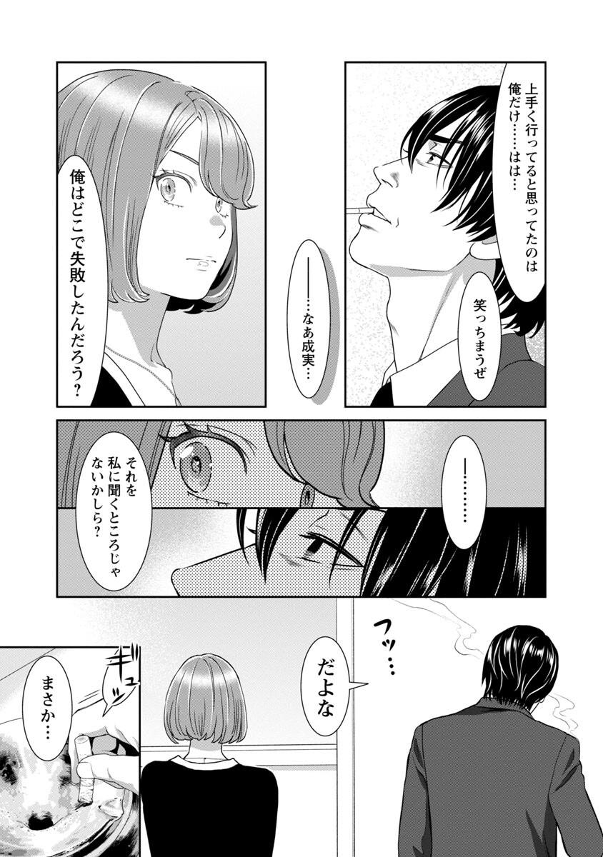 My Absolute Youthfulness in Summer - Chapter 27 - Page 11