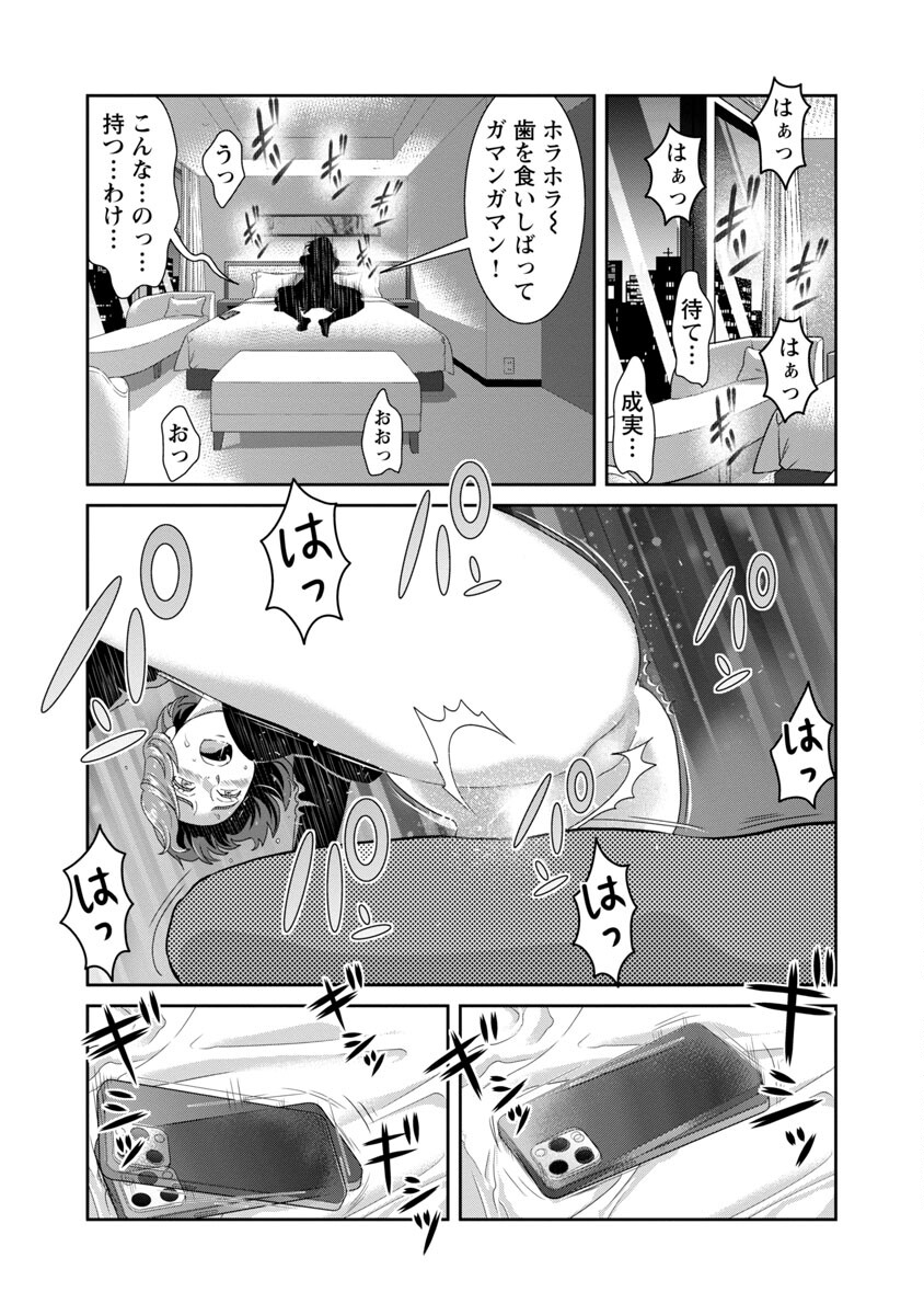 My Absolute Youthfulness in Summer - Chapter 27 - Page 18