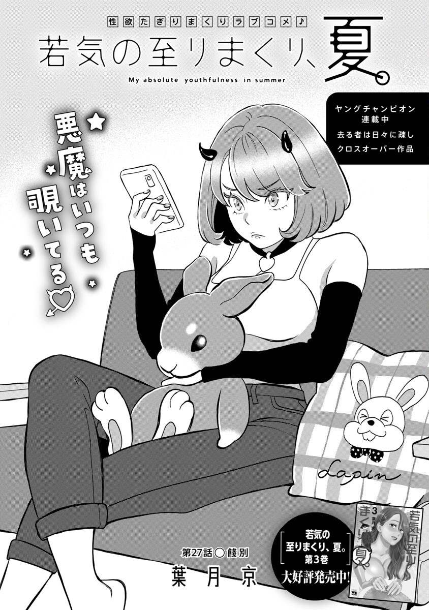 My Absolute Youthfulness in Summer - Chapter 27 - Page 3