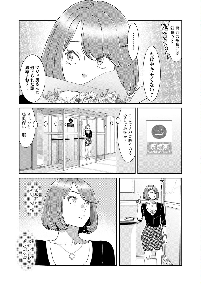 My Absolute Youthfulness in Summer - Chapter 27 - Page 5