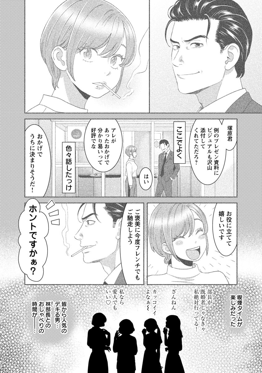 My Absolute Youthfulness in Summer - Chapter 27 - Page 6