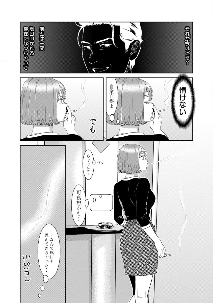 My Absolute Youthfulness in Summer - Chapter 27 - Page 7