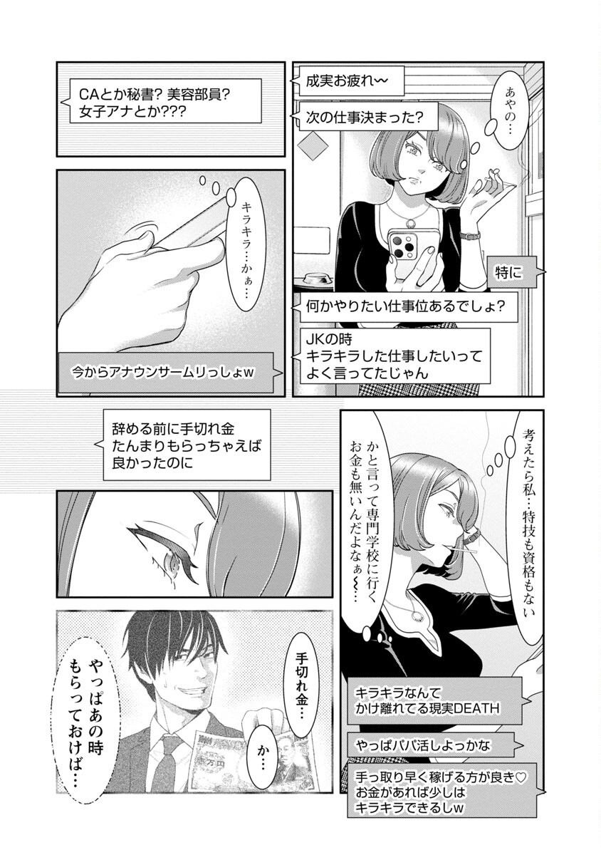 My Absolute Youthfulness in Summer - Chapter 27 - Page 8