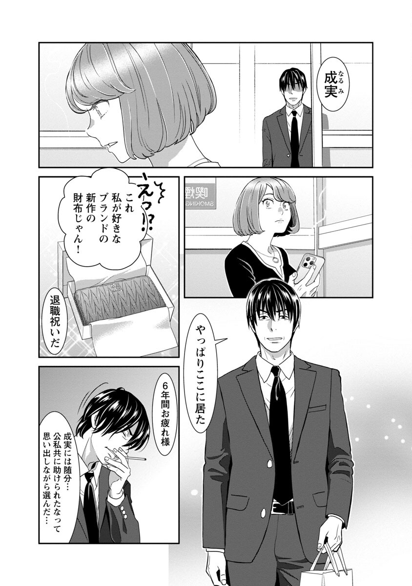 My Absolute Youthfulness in Summer - Chapter 27 - Page 9