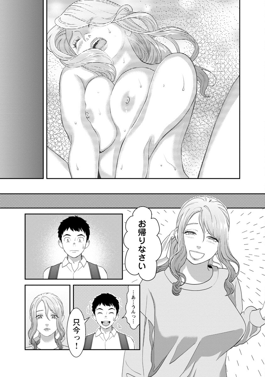 My Absolute Youthfulness in Summer - Chapter 28 - Page 11