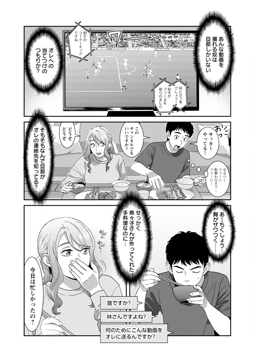 My Absolute Youthfulness in Summer - Chapter 28 - Page 12