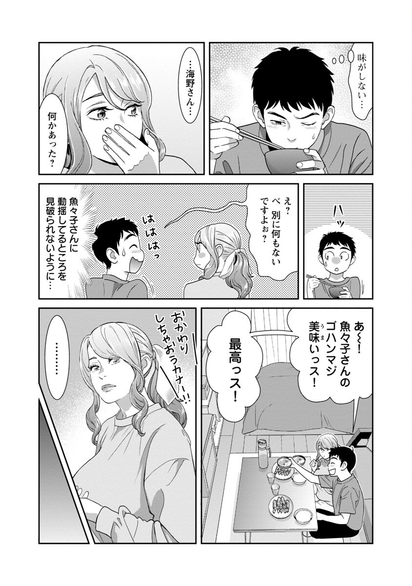 My Absolute Youthfulness in Summer - Chapter 28 - Page 13