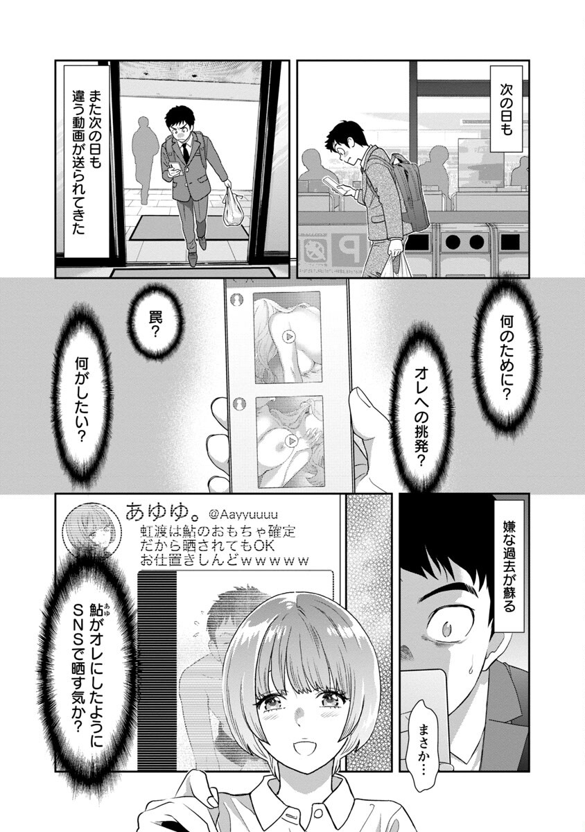 My Absolute Youthfulness in Summer - Chapter 28 - Page 14