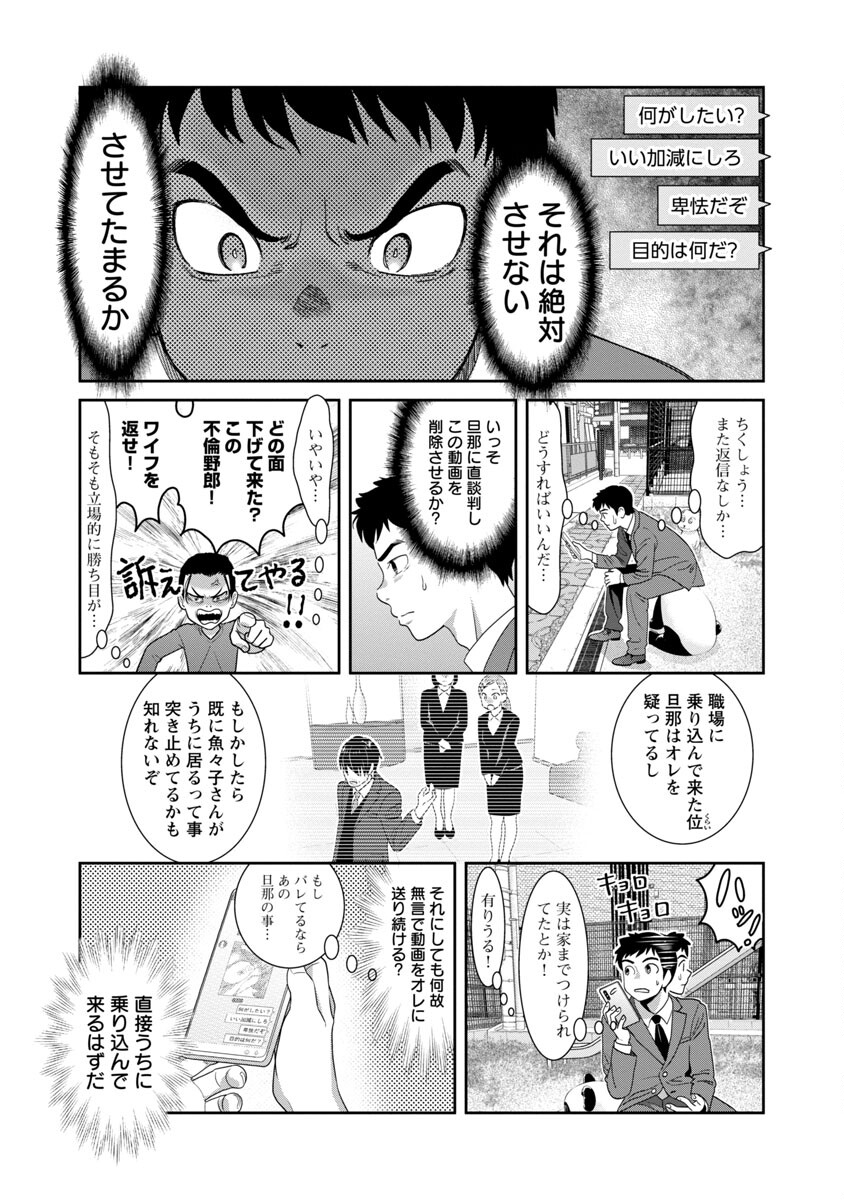 My Absolute Youthfulness in Summer - Chapter 28 - Page 15