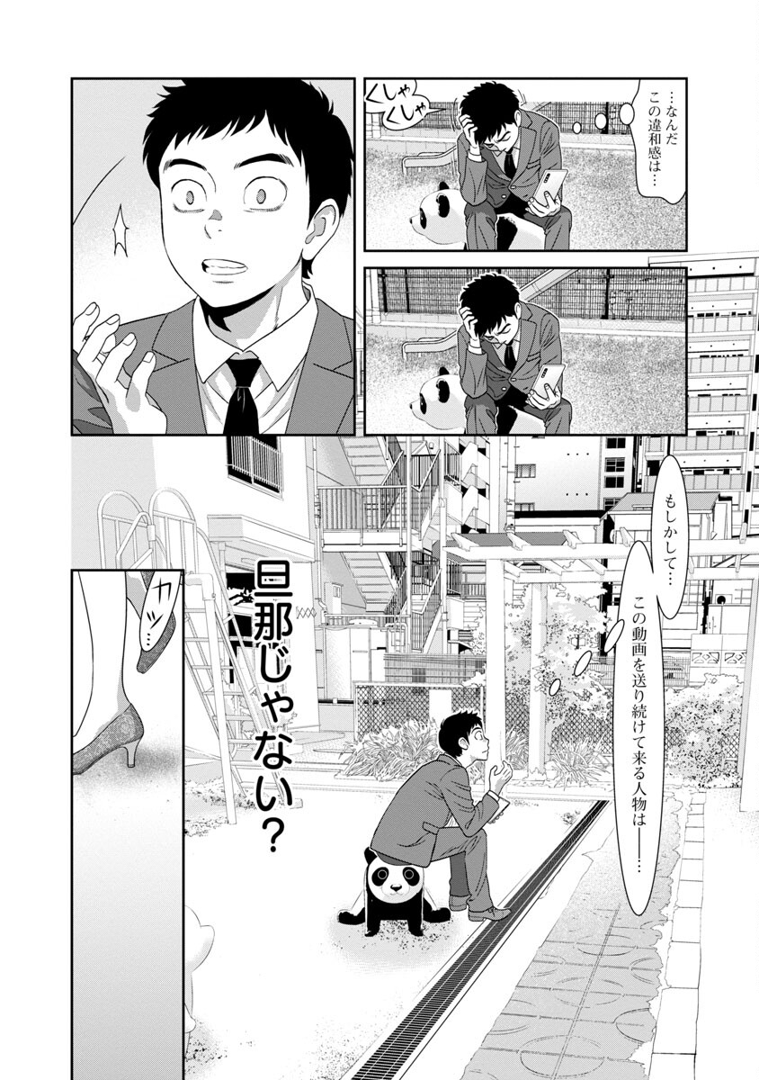 My Absolute Youthfulness in Summer - Chapter 28 - Page 16