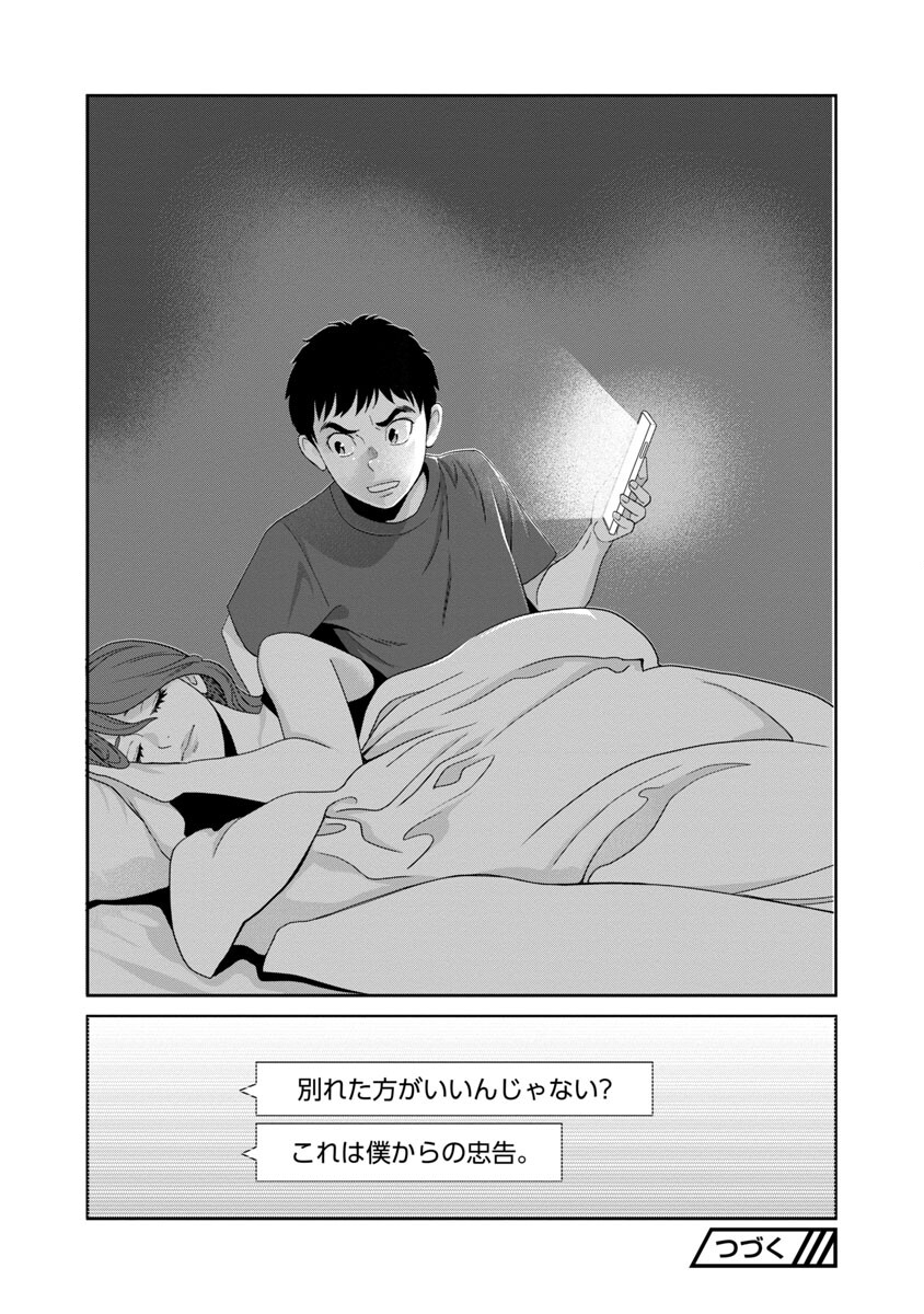 My Absolute Youthfulness in Summer - Chapter 28 - Page 22