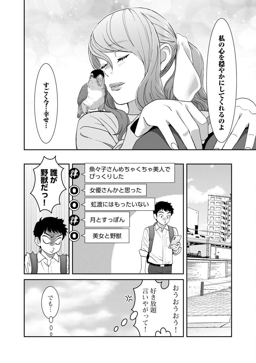 My Absolute Youthfulness in Summer - Chapter 28 - Page 7