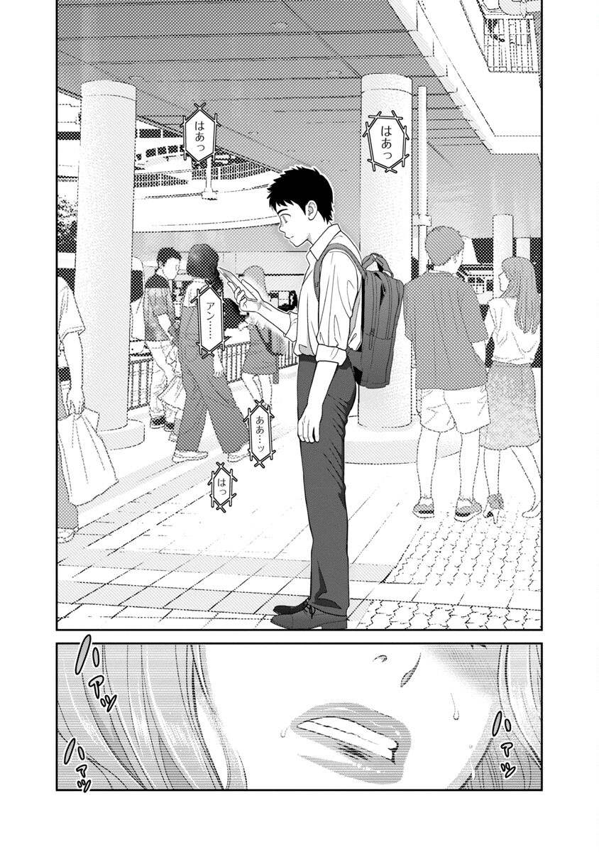 My Absolute Youthfulness in Summer - Chapter 28 - Page 9