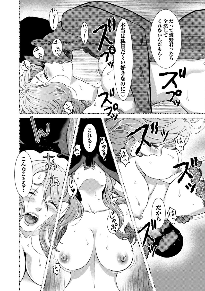 My Absolute Youthfulness in Summer - Chapter 29 - Page 10