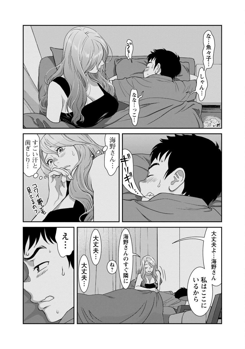 My Absolute Youthfulness in Summer - Chapter 29 - Page 12