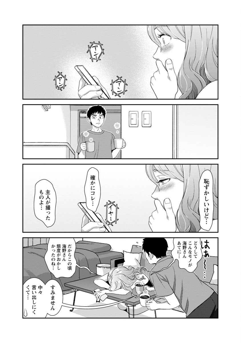 My Absolute Youthfulness in Summer - Chapter 29 - Page 15