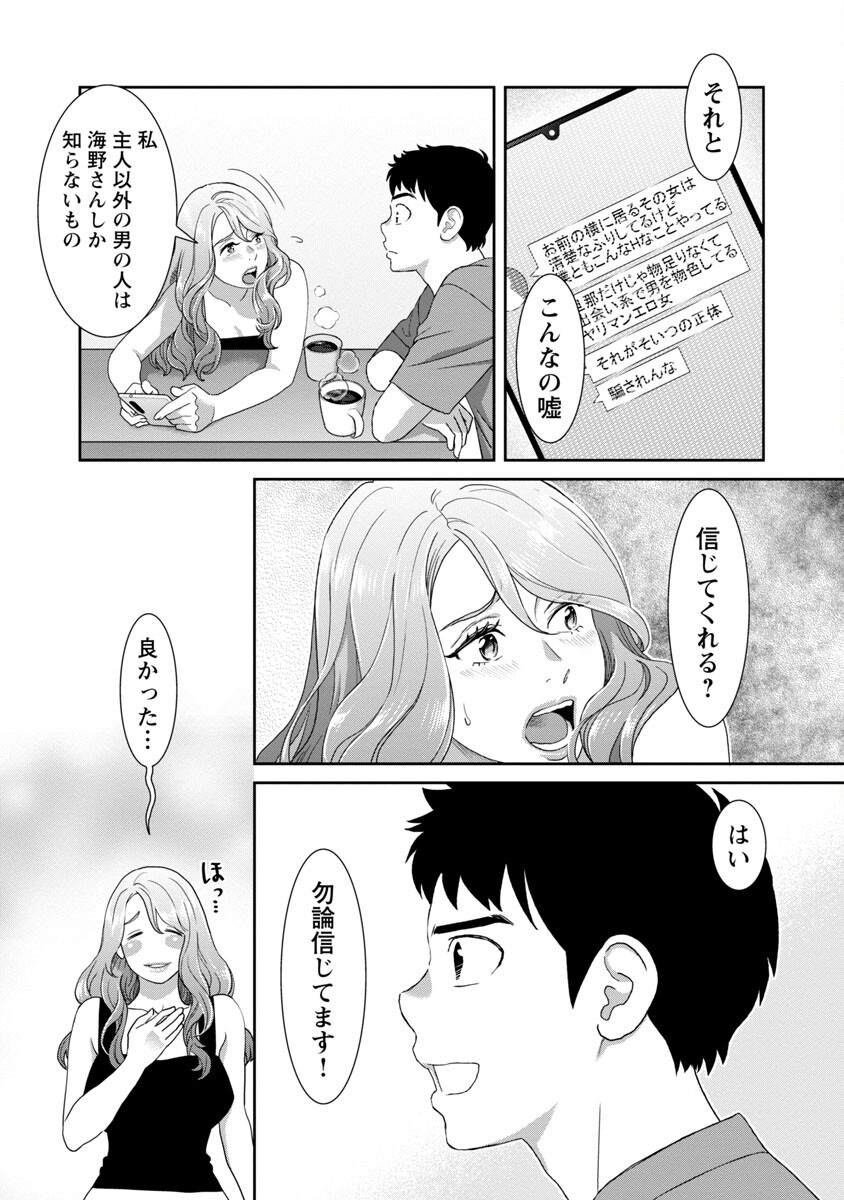 My Absolute Youthfulness in Summer - Chapter 29 - Page 16