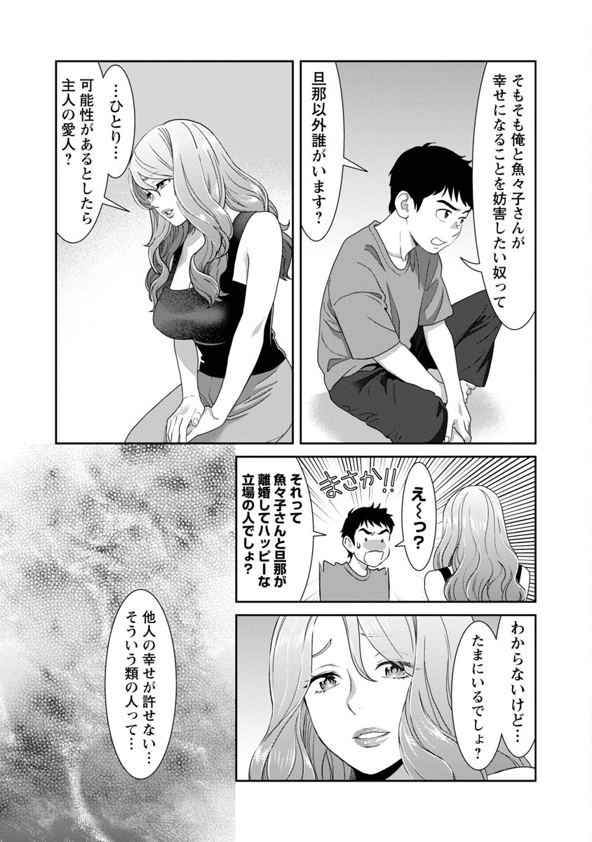 My Absolute Youthfulness in Summer - Chapter 29 - Page 18