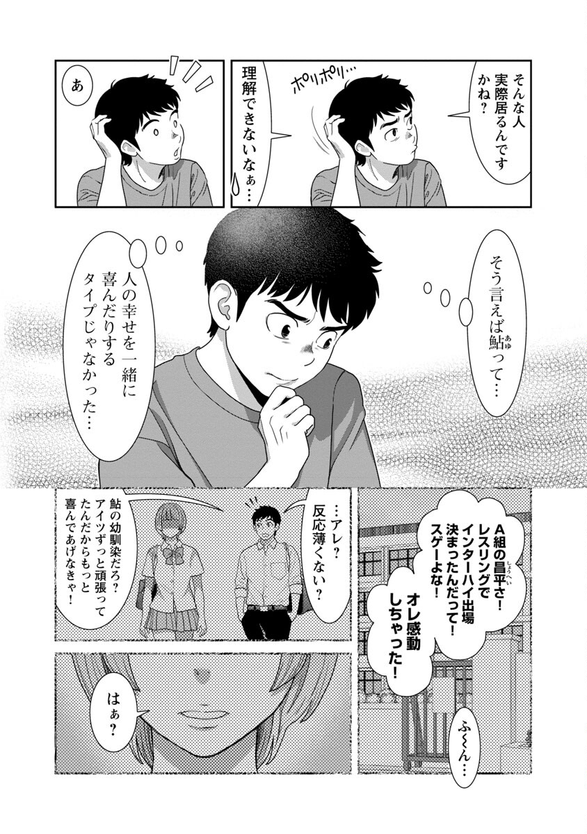 My Absolute Youthfulness in Summer - Chapter 29 - Page 19