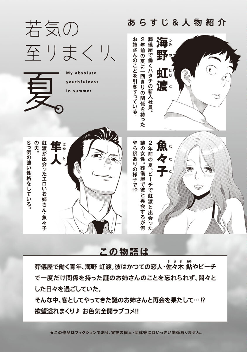 My Absolute Youthfulness in Summer - Chapter 29 - Page 2