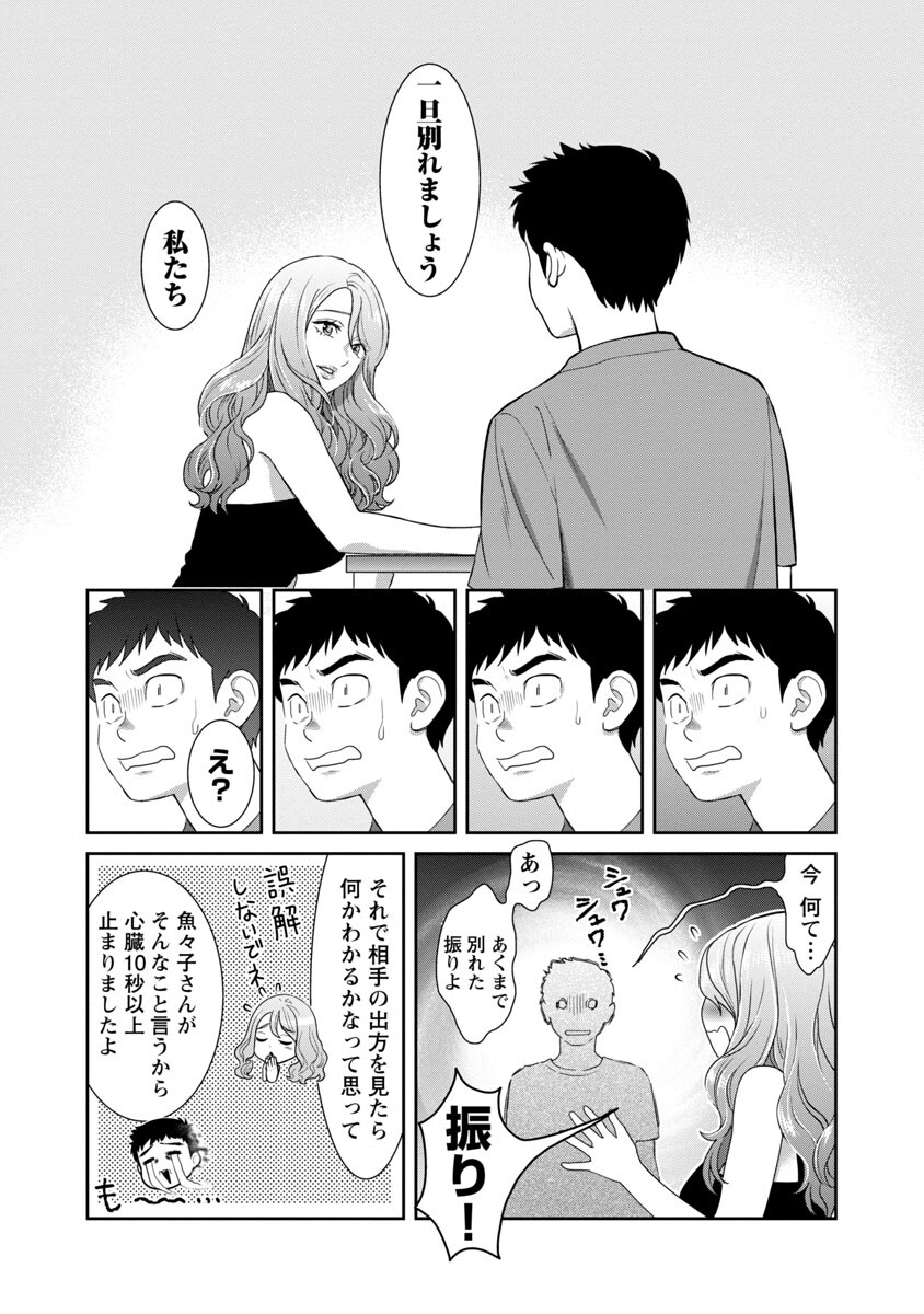 My Absolute Youthfulness in Summer - Chapter 29 - Page 21