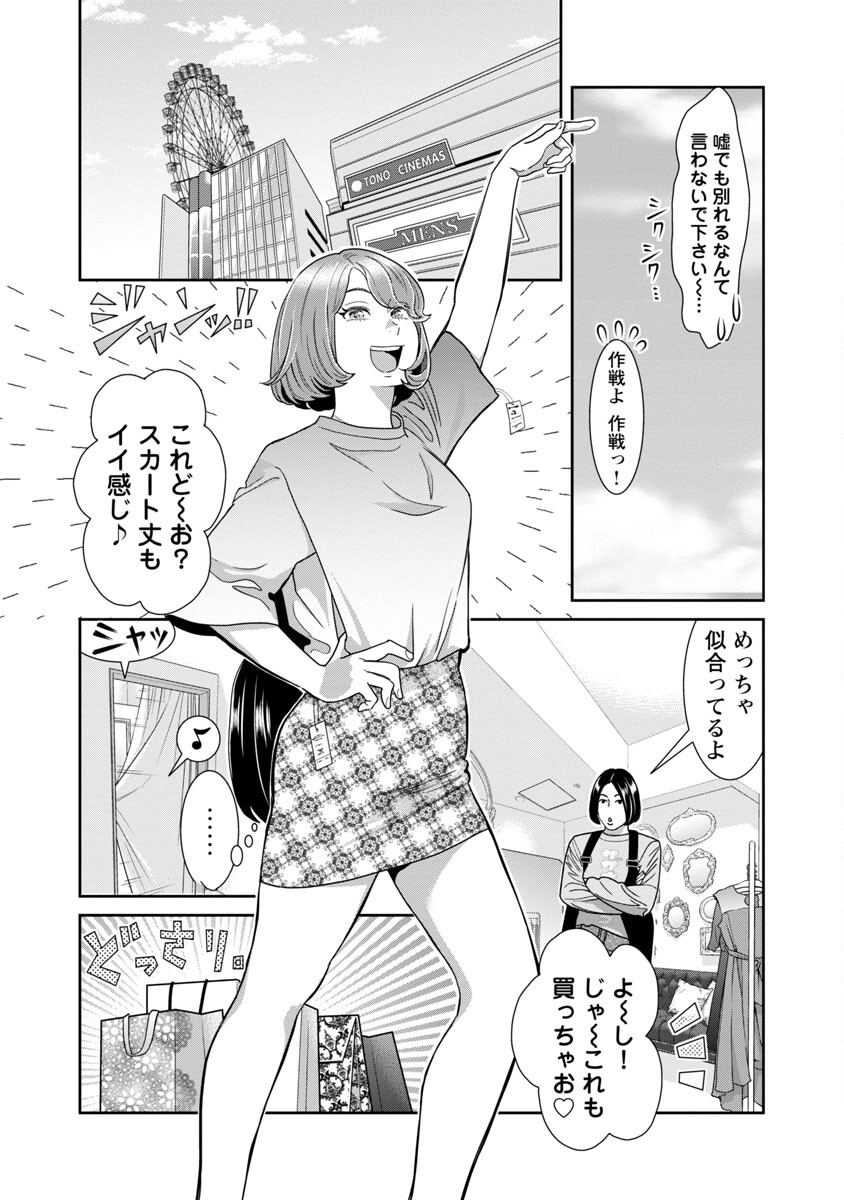 My Absolute Youthfulness in Summer - Chapter 29 - Page 22