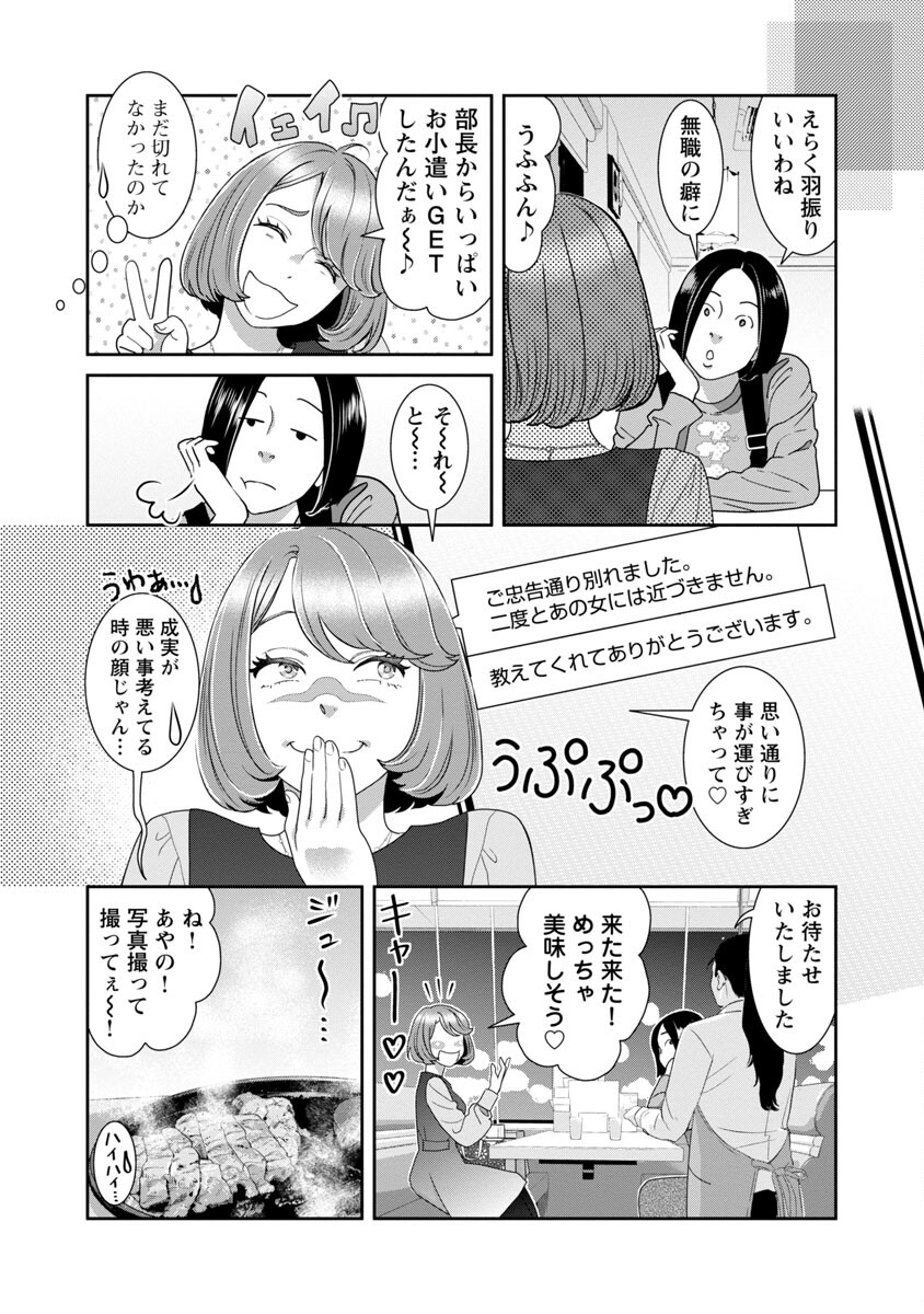 My Absolute Youthfulness in Summer - Chapter 29 - Page 23