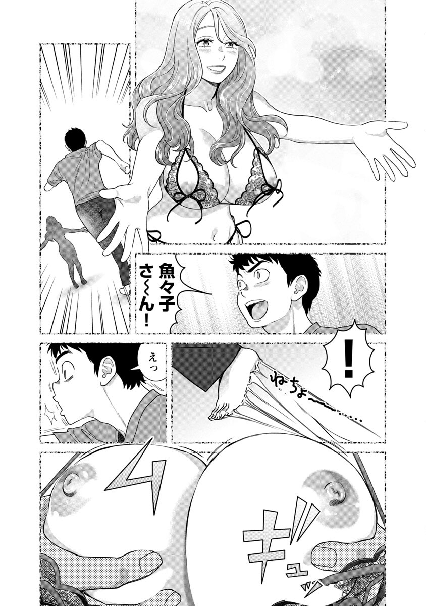 My Absolute Youthfulness in Summer - Chapter 29 - Page 6