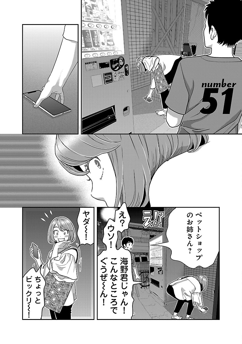 My Absolute Youthfulness in Summer - Chapter 30 - Page 10