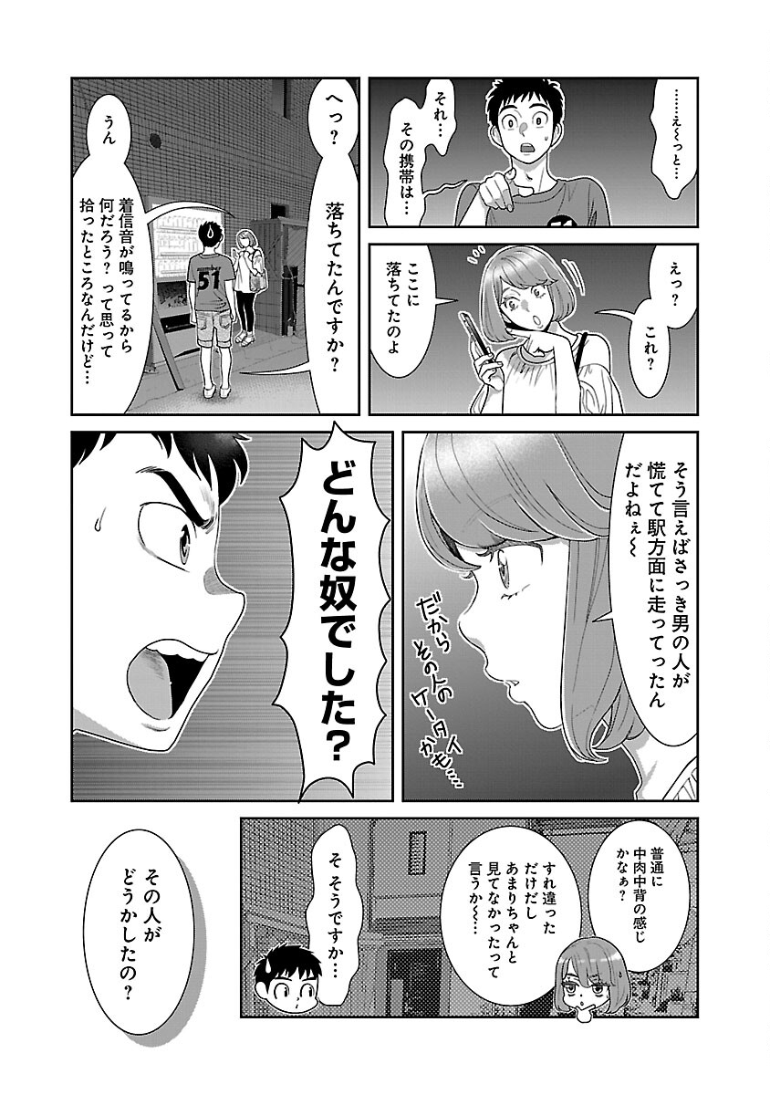 My Absolute Youthfulness in Summer - Chapter 30 - Page 11