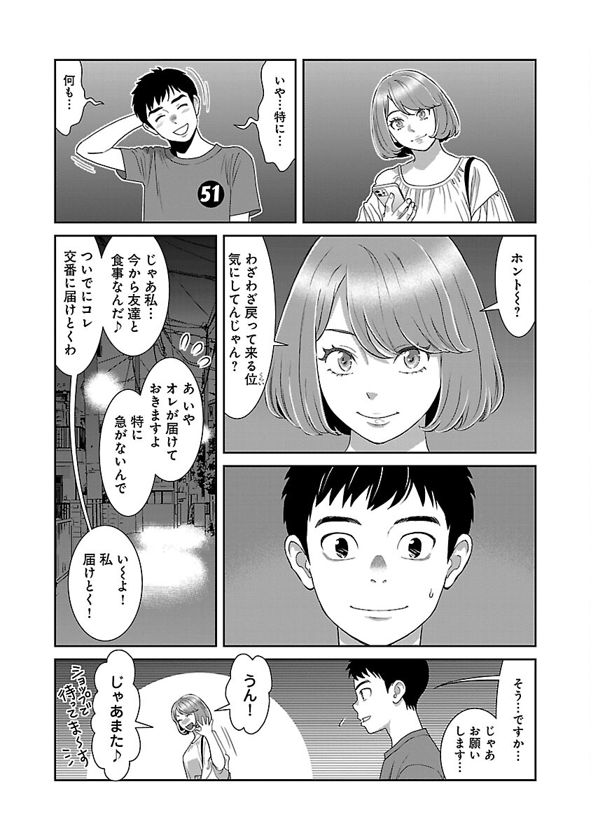 My Absolute Youthfulness in Summer - Chapter 30 - Page 12