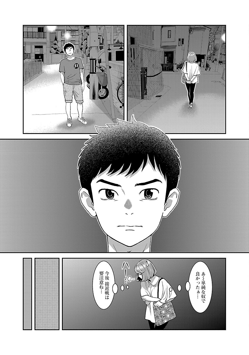 My Absolute Youthfulness in Summer - Chapter 30 - Page 13