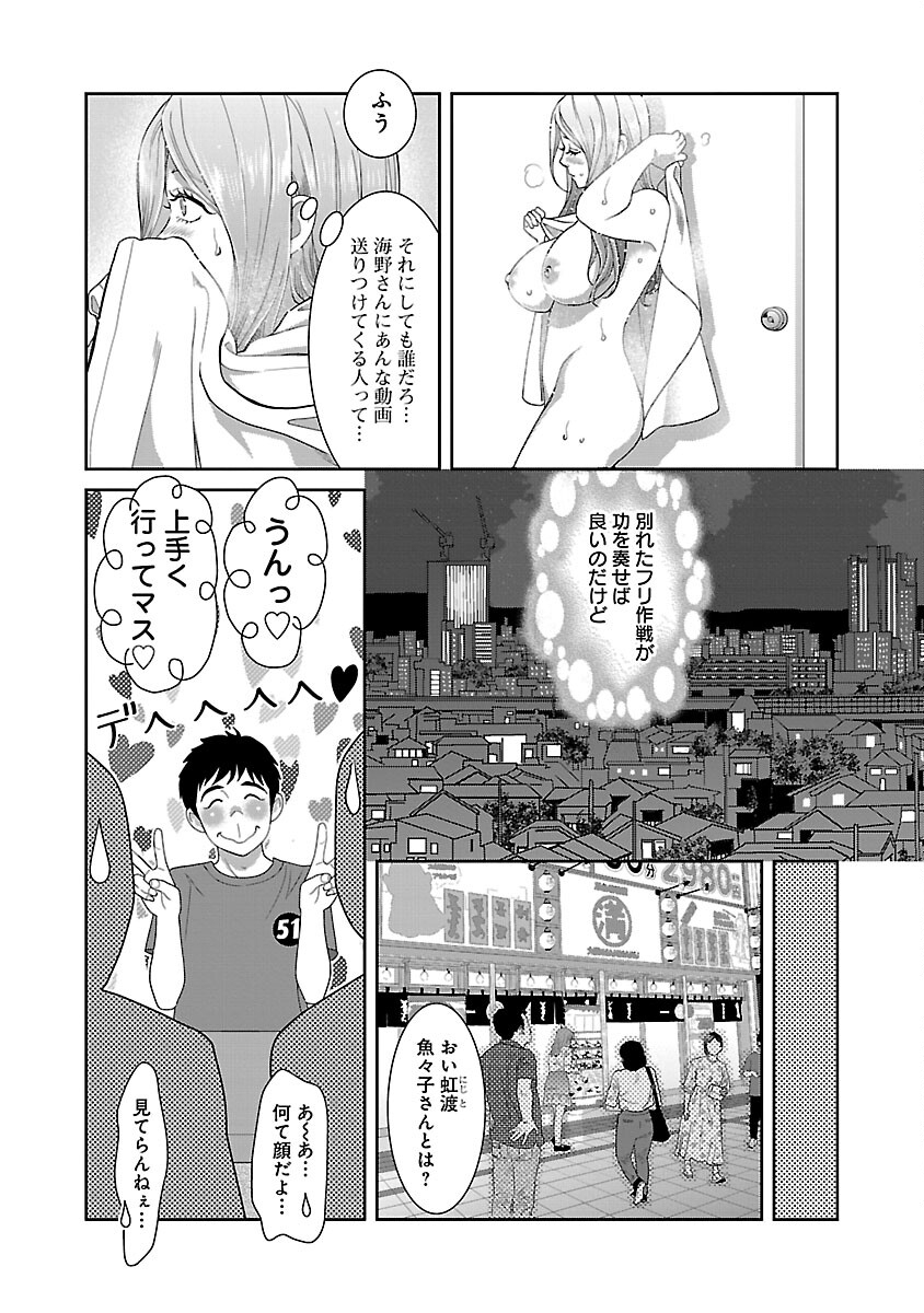 My Absolute Youthfulness in Summer - Chapter 30 - Page 16