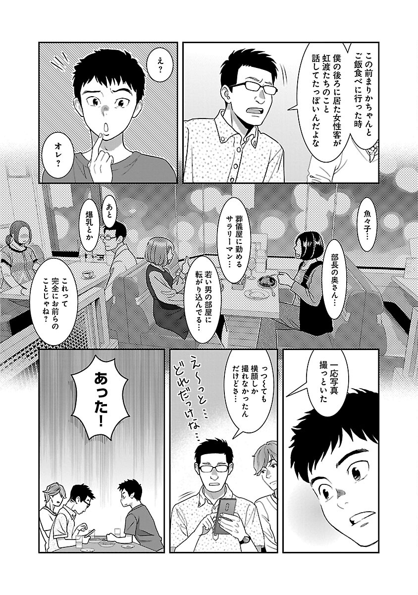 My Absolute Youthfulness in Summer - Chapter 30 - Page 18