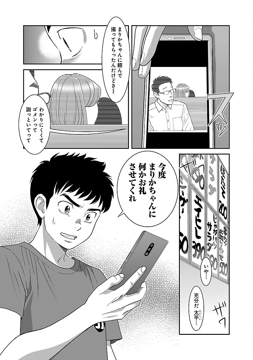 My Absolute Youthfulness in Summer - Chapter 30 - Page 19