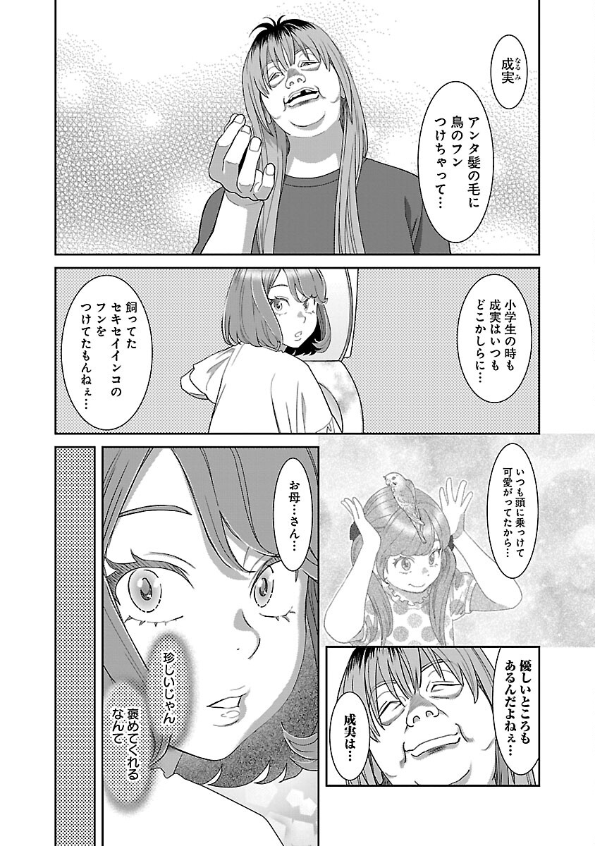 My Absolute Youthfulness in Summer - Chapter 30 - Page 22