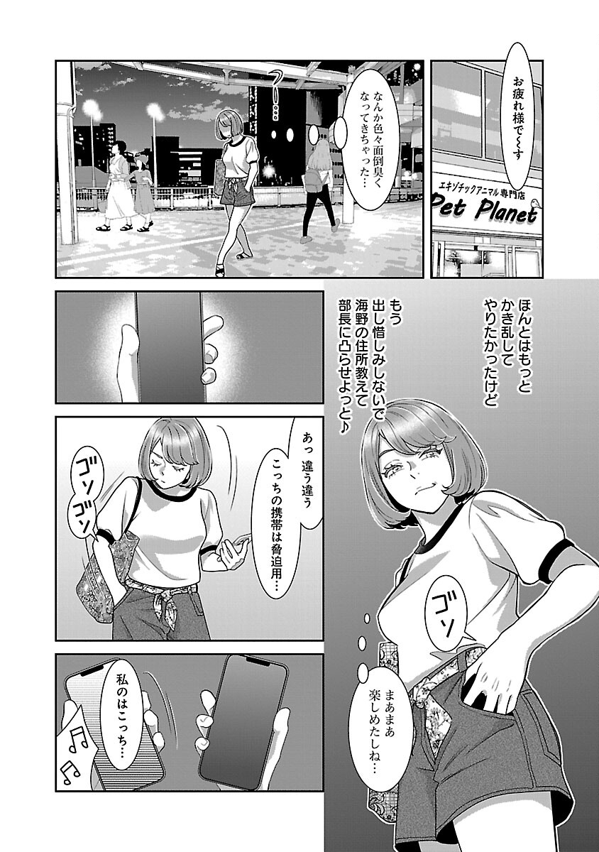 My Absolute Youthfulness in Summer - Chapter 30 - Page 23