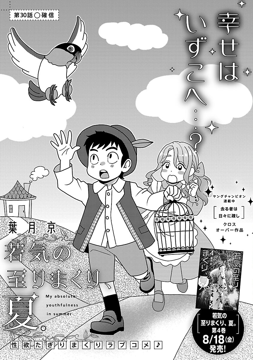 My Absolute Youthfulness in Summer - Chapter 30 - Page 3